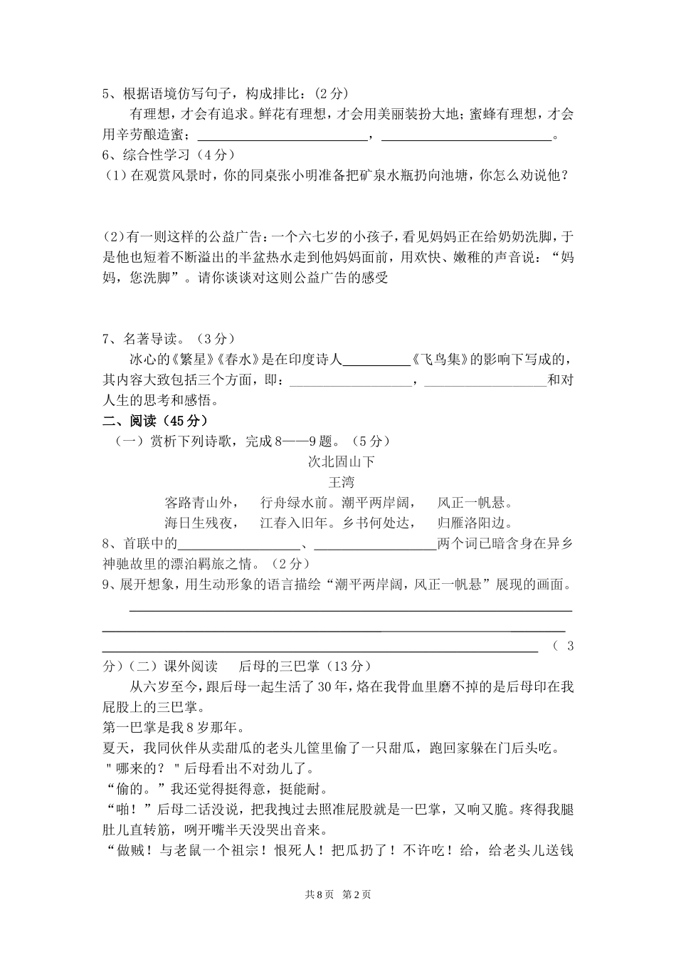 七年级语文半期_第2页