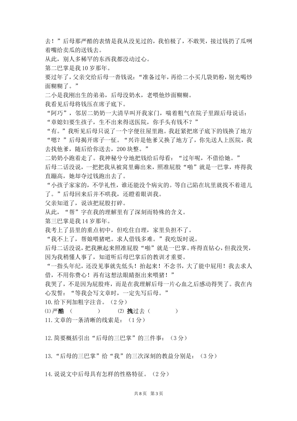 七年级语文半期_第3页