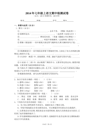 七年级语文半期