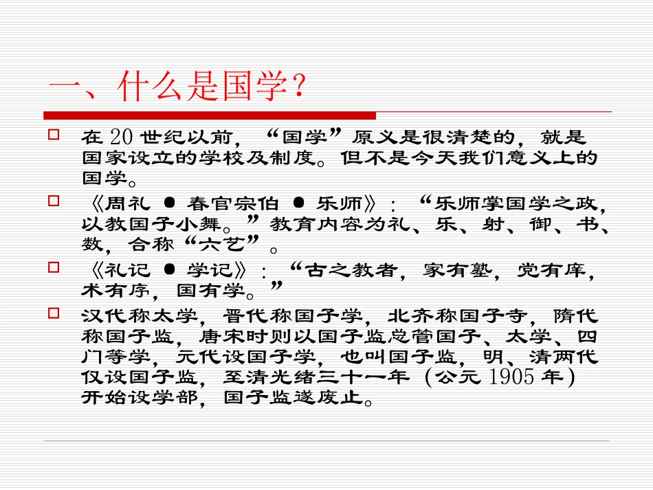 国学的前世与今生·小学组_第3页