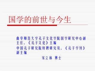 国学的前世与今生·小学组