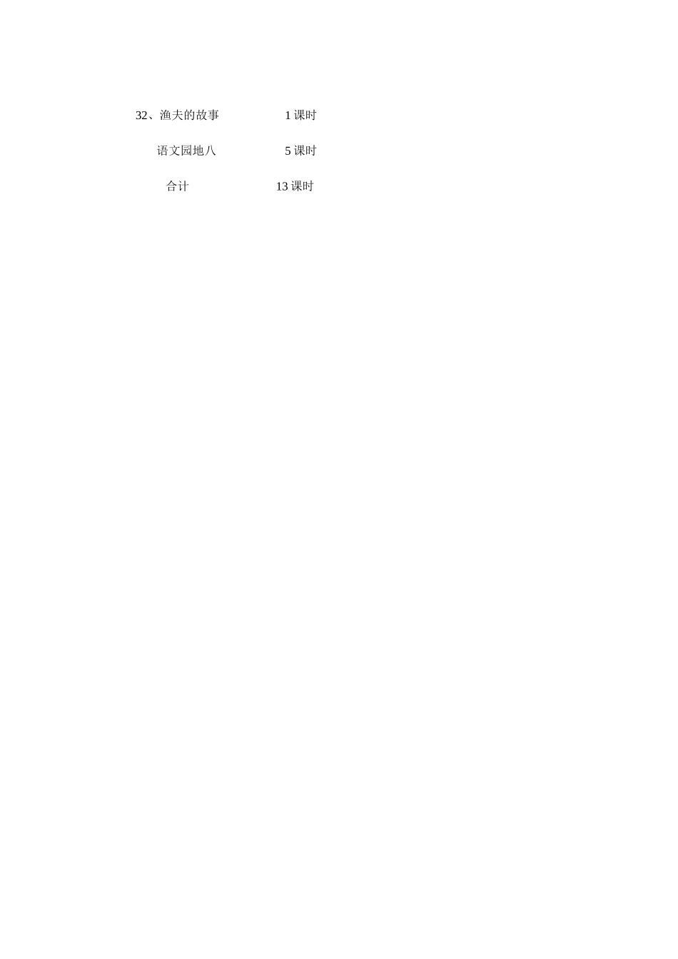 人教版小学语文四年级下册第八单元教学计划_第2页