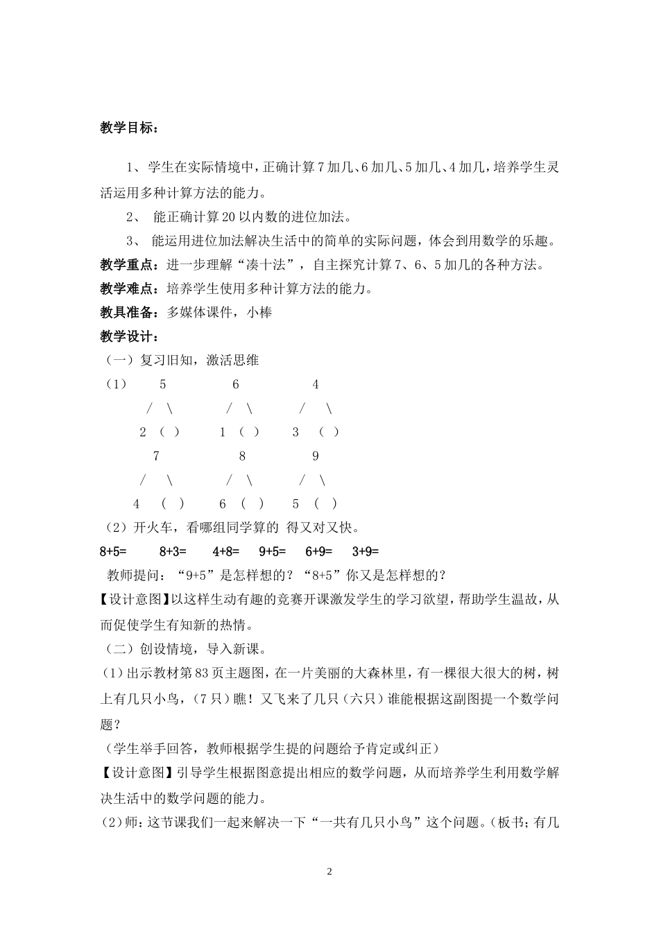 有几只小鸟教案_第2页