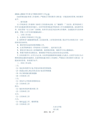 2014-2015工作计划