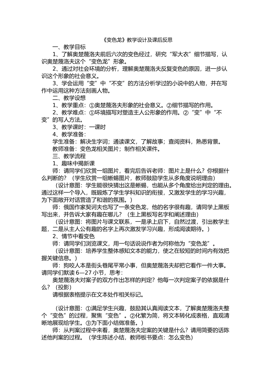 变色龙教学设计(3)_第1页