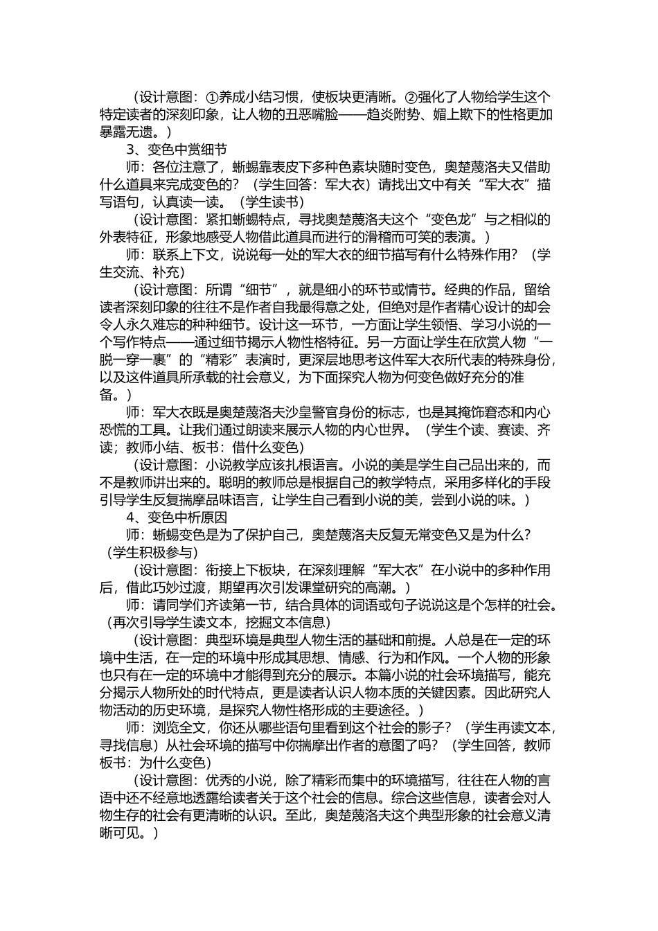 变色龙教学设计(3)_第2页