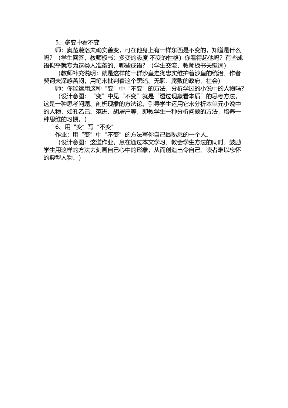 变色龙教学设计(3)_第3页