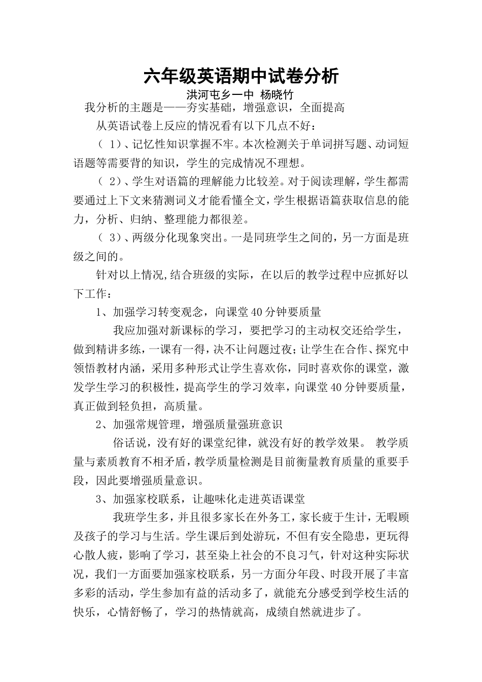 杨晓竹期中试卷分析校_第1页