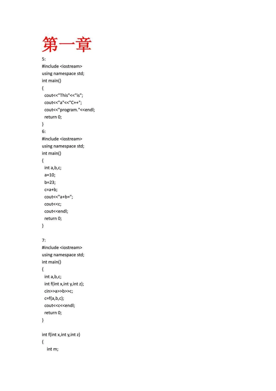 c++面向对象程序设计课后习题答案(谭浩强版) _第1页