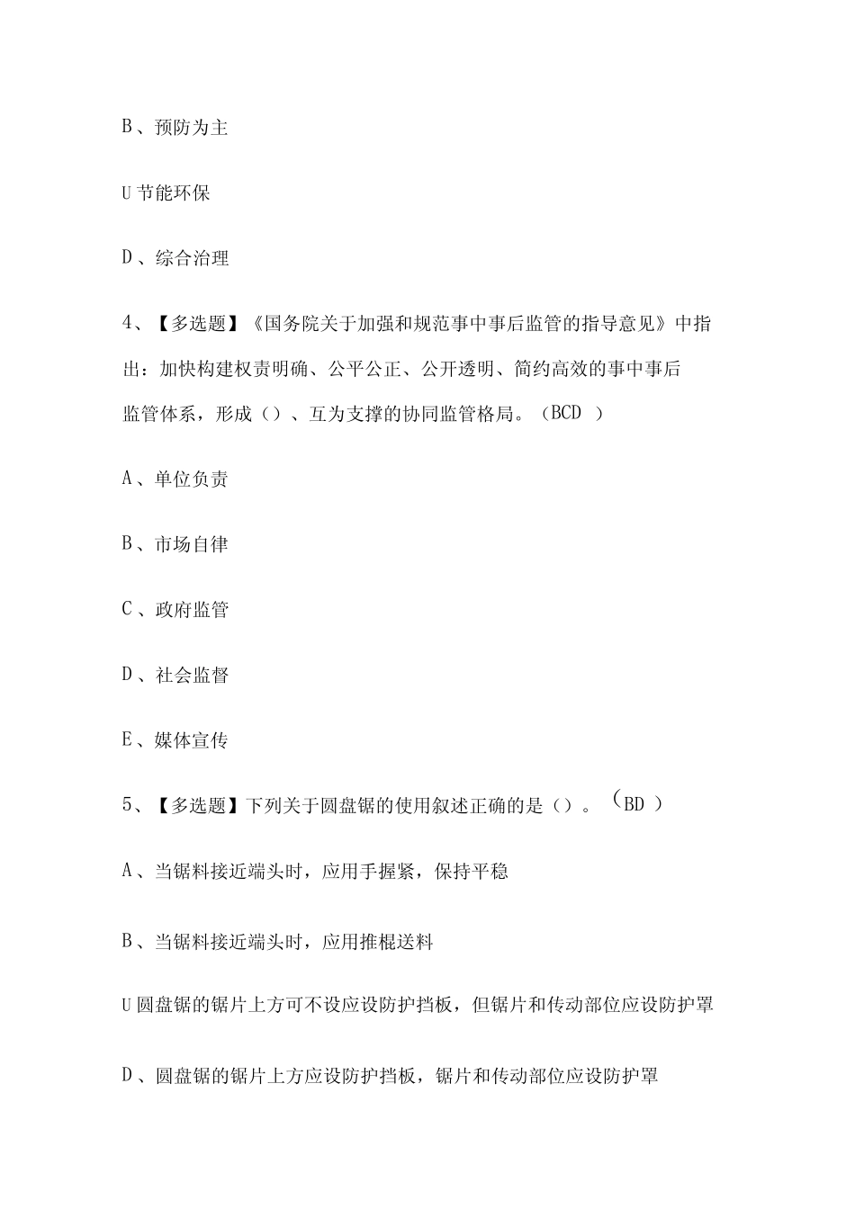 2023年版江苏安全员B证考试[内部]培训模拟题库含答案必考点 _第2页