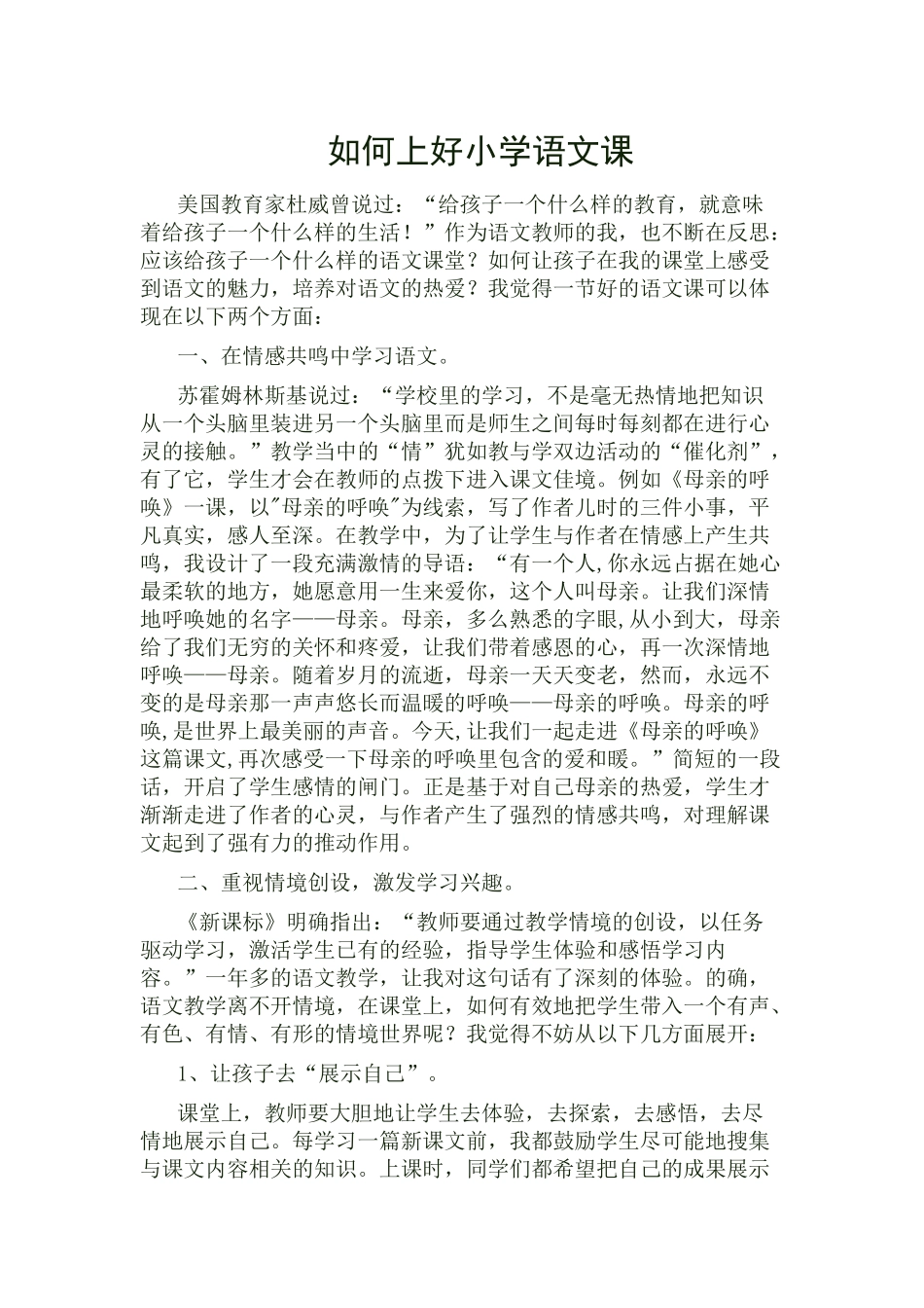 如何上好小学语文课 (2)_第1页