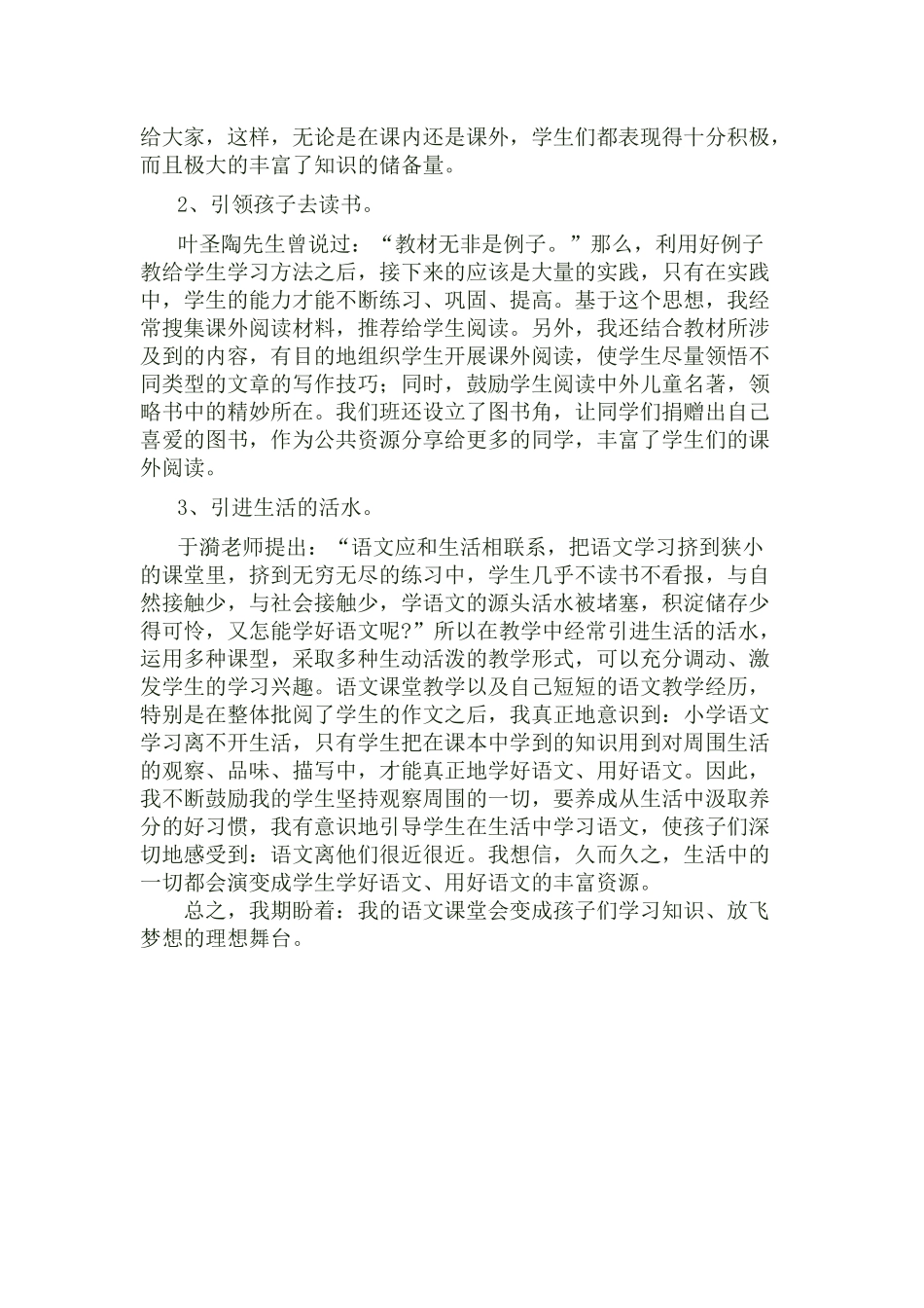 如何上好小学语文课 (2)_第2页