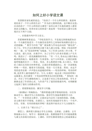 如何上好小学语文课 (2)