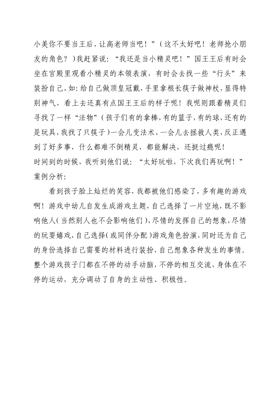 让我们看到你的改变_第2页