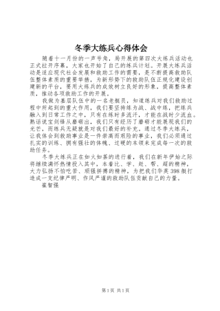 冬季大练兵心得体会