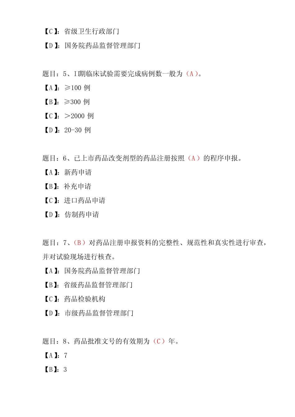 国开形成性考核02490《药事管理与法规》形考任务精选试题及答案_第2页
