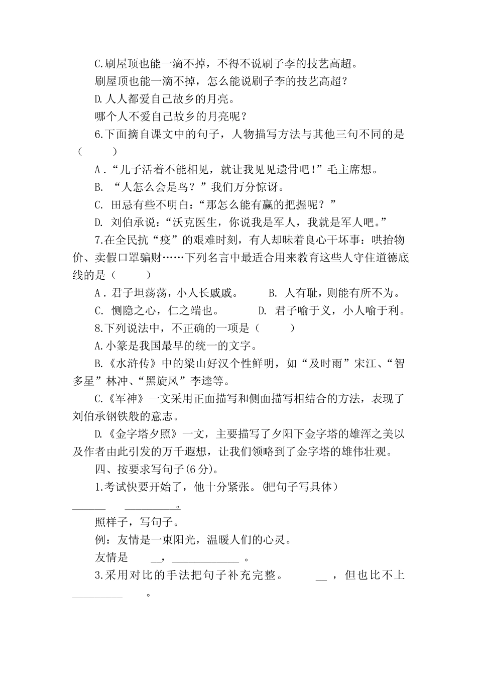 (期末真题精编)2023-2024年江苏扬州五年级语文(下册)期末模拟试卷一(含_第2页