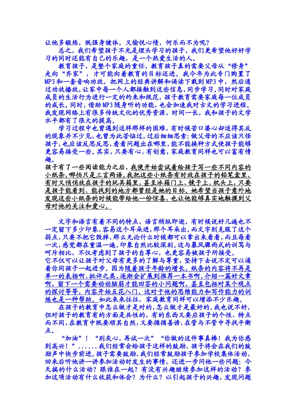 一个家长教育孩子的心得体会_第2页