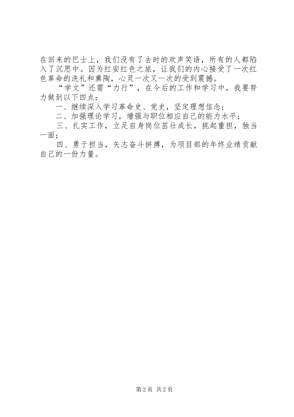 红安之行学习心得_第2页