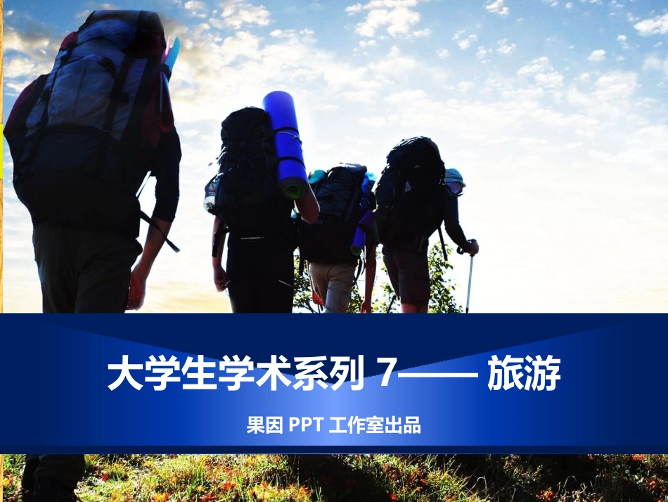 大学生学术系列7_第1页