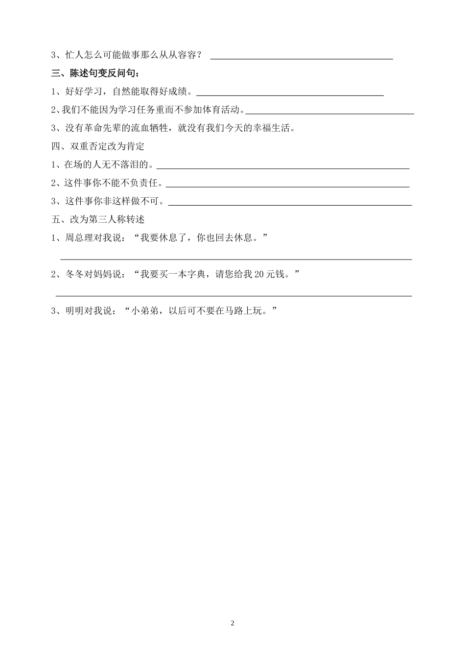 句子练习一、二_第2页