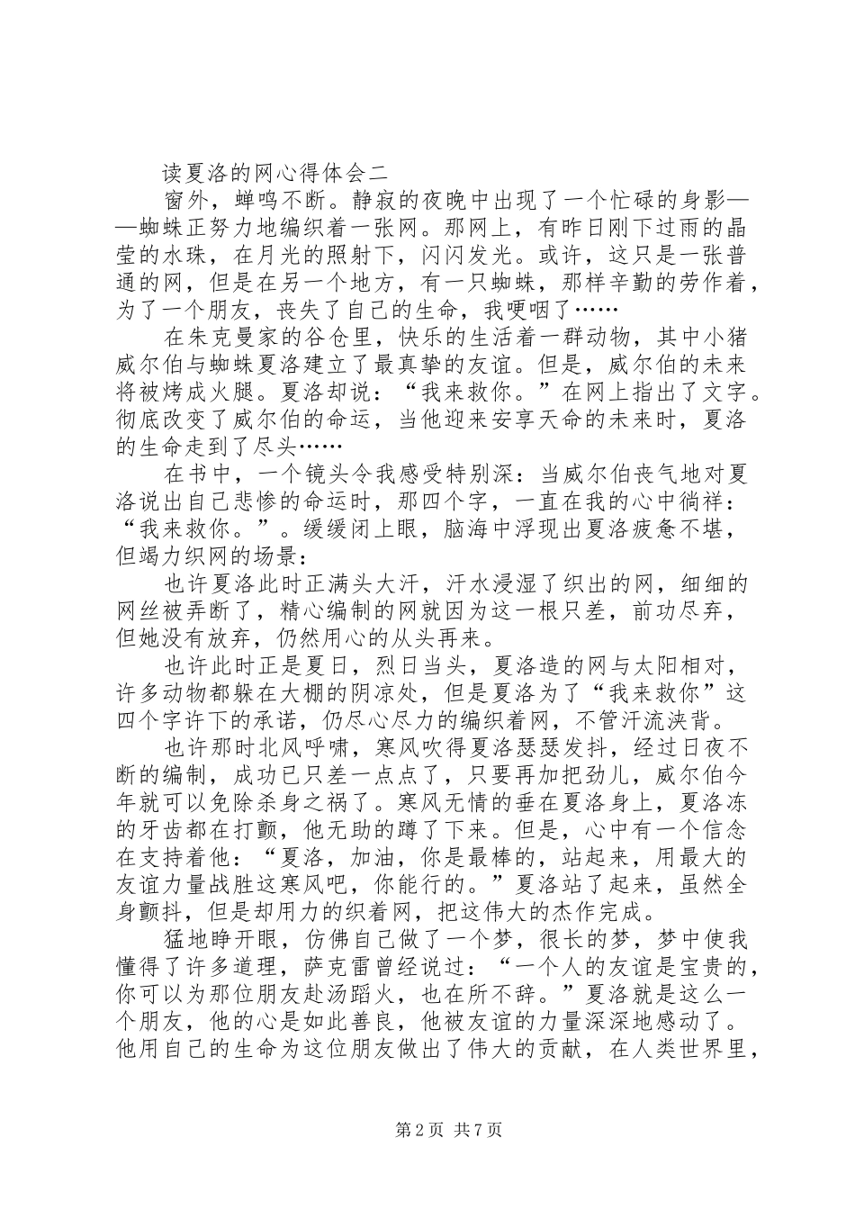 读夏洛的网心得体会多篇_第2页