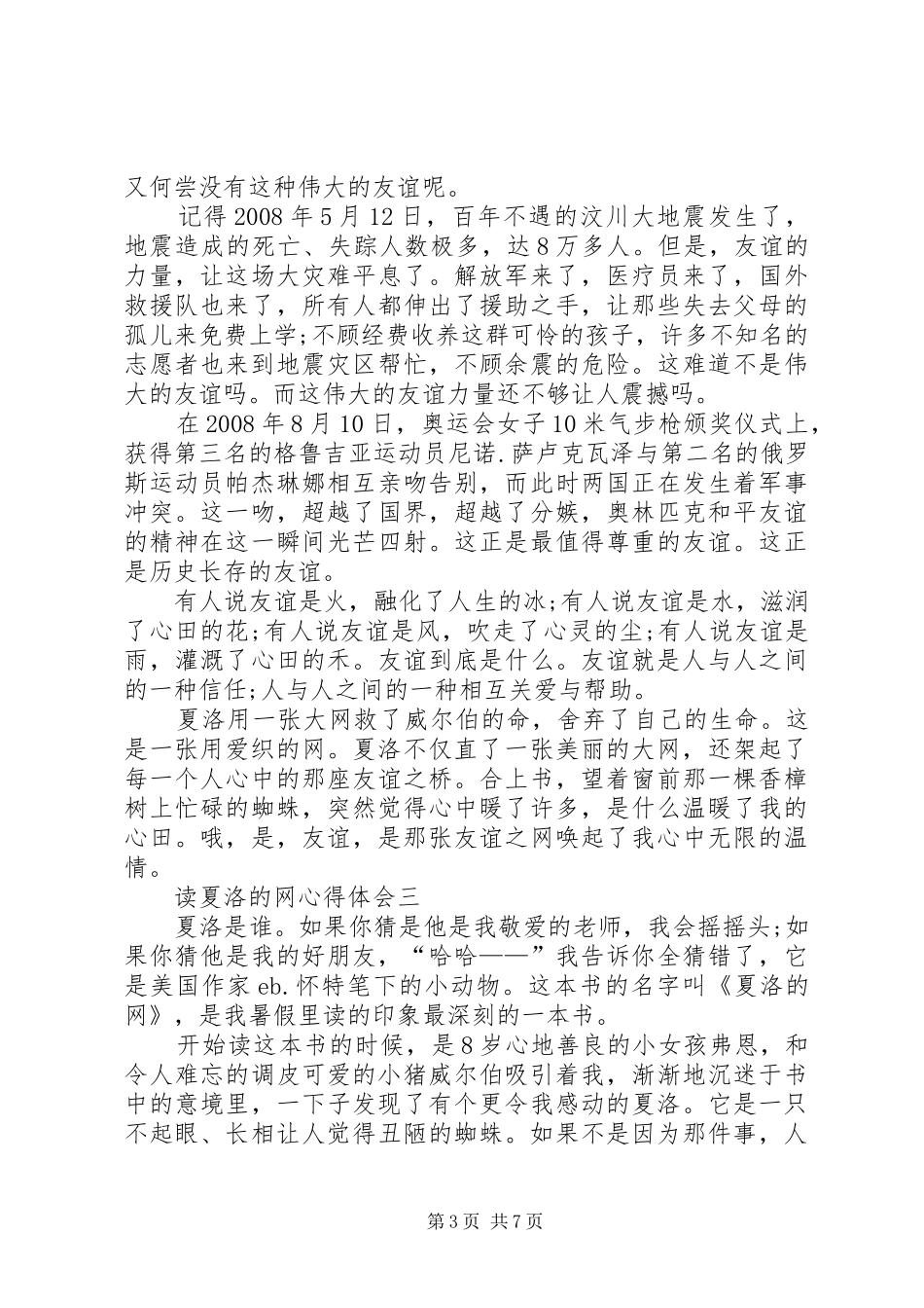 读夏洛的网心得体会多篇_第3页