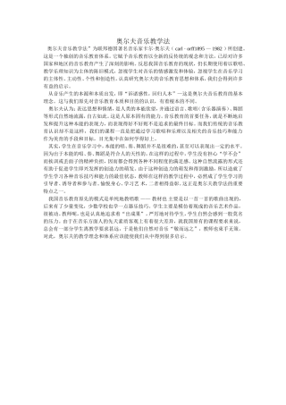 奥尔夫音乐教学法