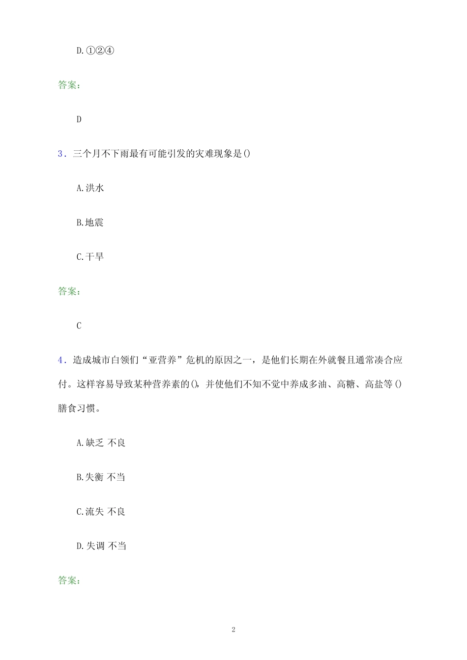 2022年广西英华国际职业学院单招职业技能考试试题及答案解析_第2页