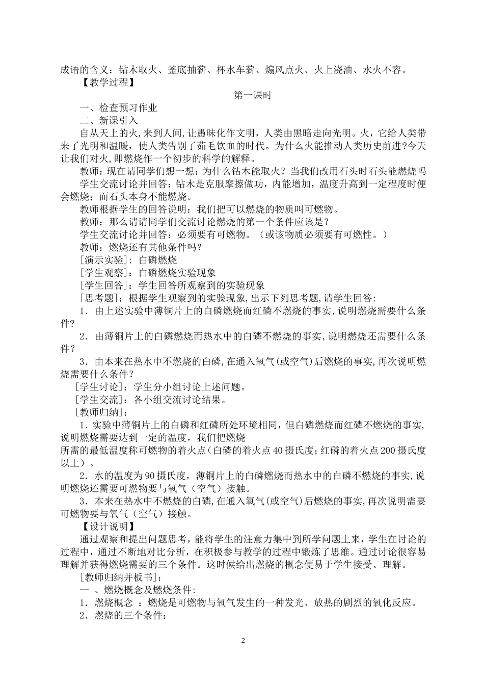 人教版九年级化学《燃烧与灭火》课堂教学设计_第2页
