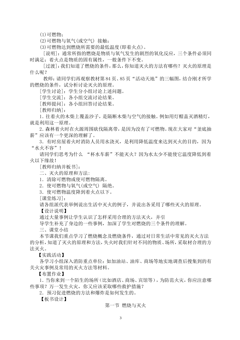 人教版九年级化学《燃烧与灭火》课堂教学设计_第3页