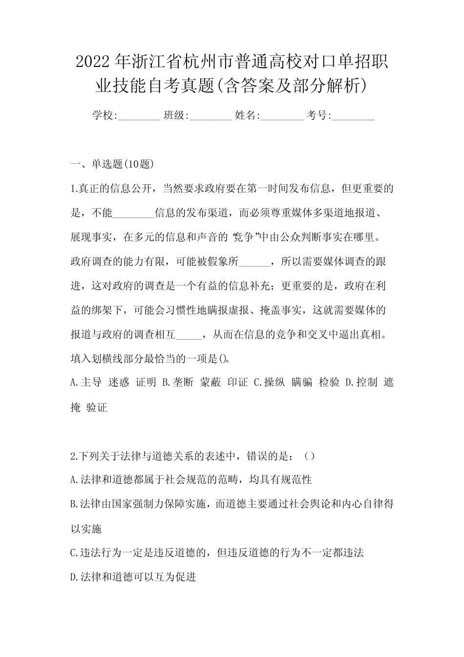 2022年浙江省杭州市普通高校对口单招职业技能自考真题(含答案及部分_第1页