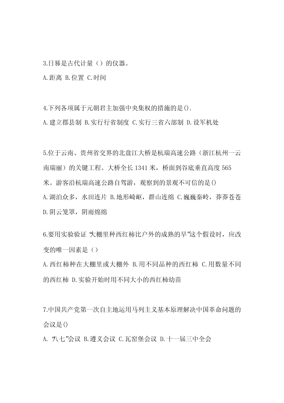 2022年浙江省杭州市普通高校对口单招职业技能自考真题(含答案及部分_第2页