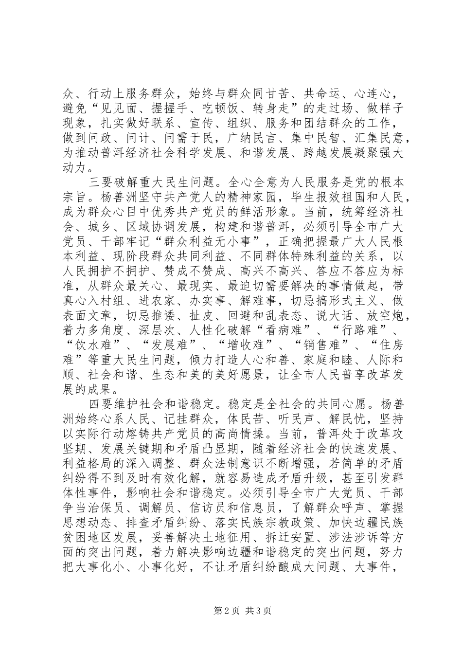 牢记宗旨勤政为民——学习杨善洲先进事迹心得体会_第2页