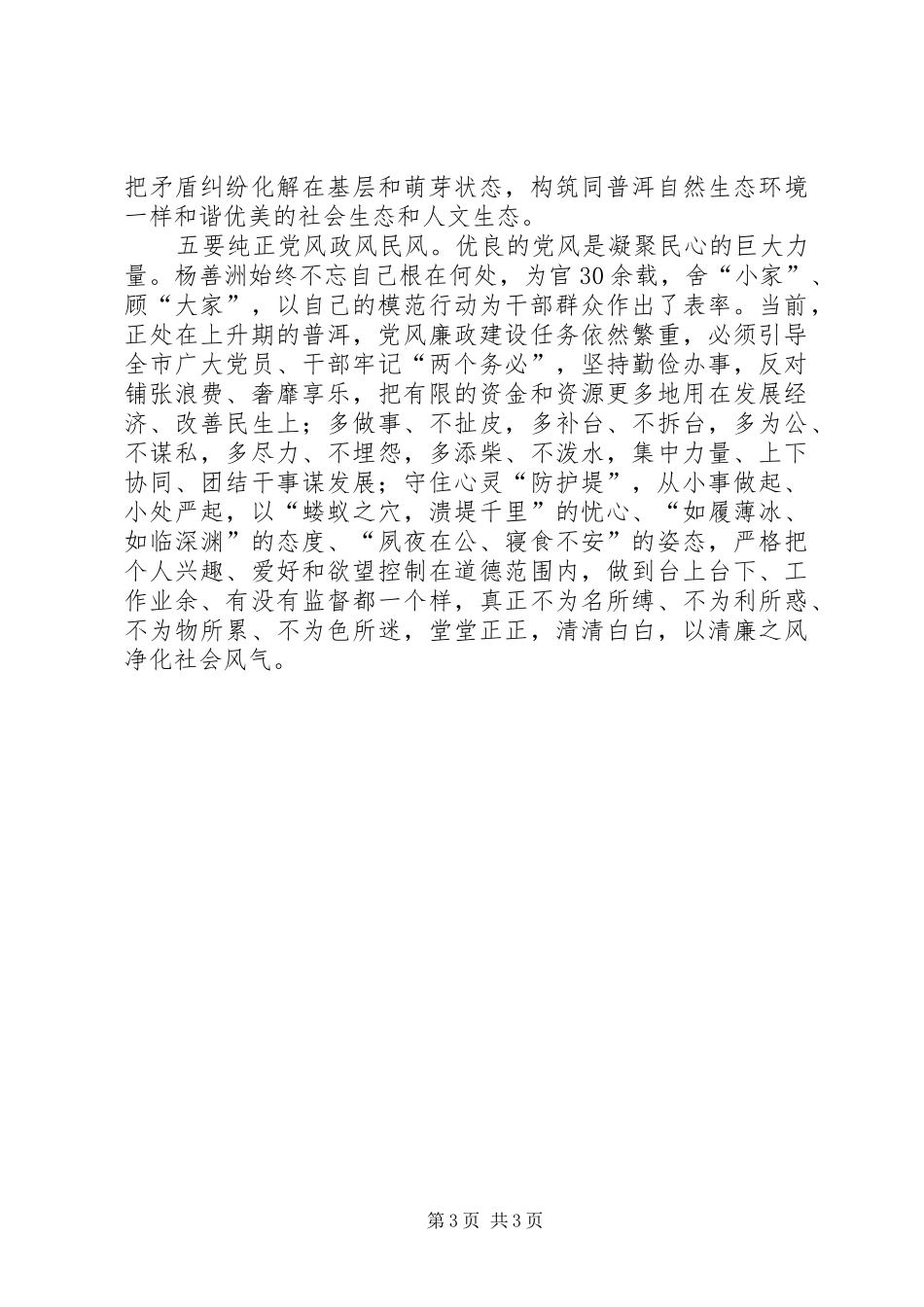 牢记宗旨勤政为民——学习杨善洲先进事迹心得体会_第3页