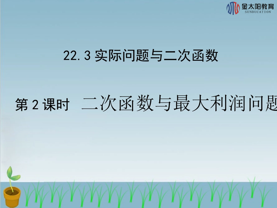《实际问题与二次函数》2导学案_第2页