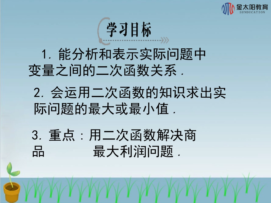 《实际问题与二次函数》2导学案_第3页