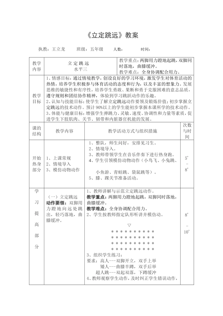立定跳远（完）_第1页