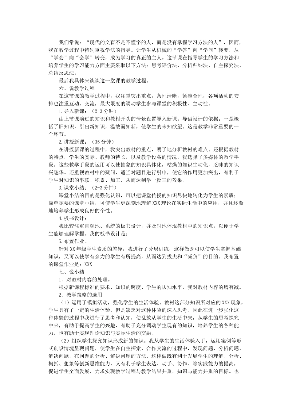 教师应聘、比赛说课万能稿_第2页
