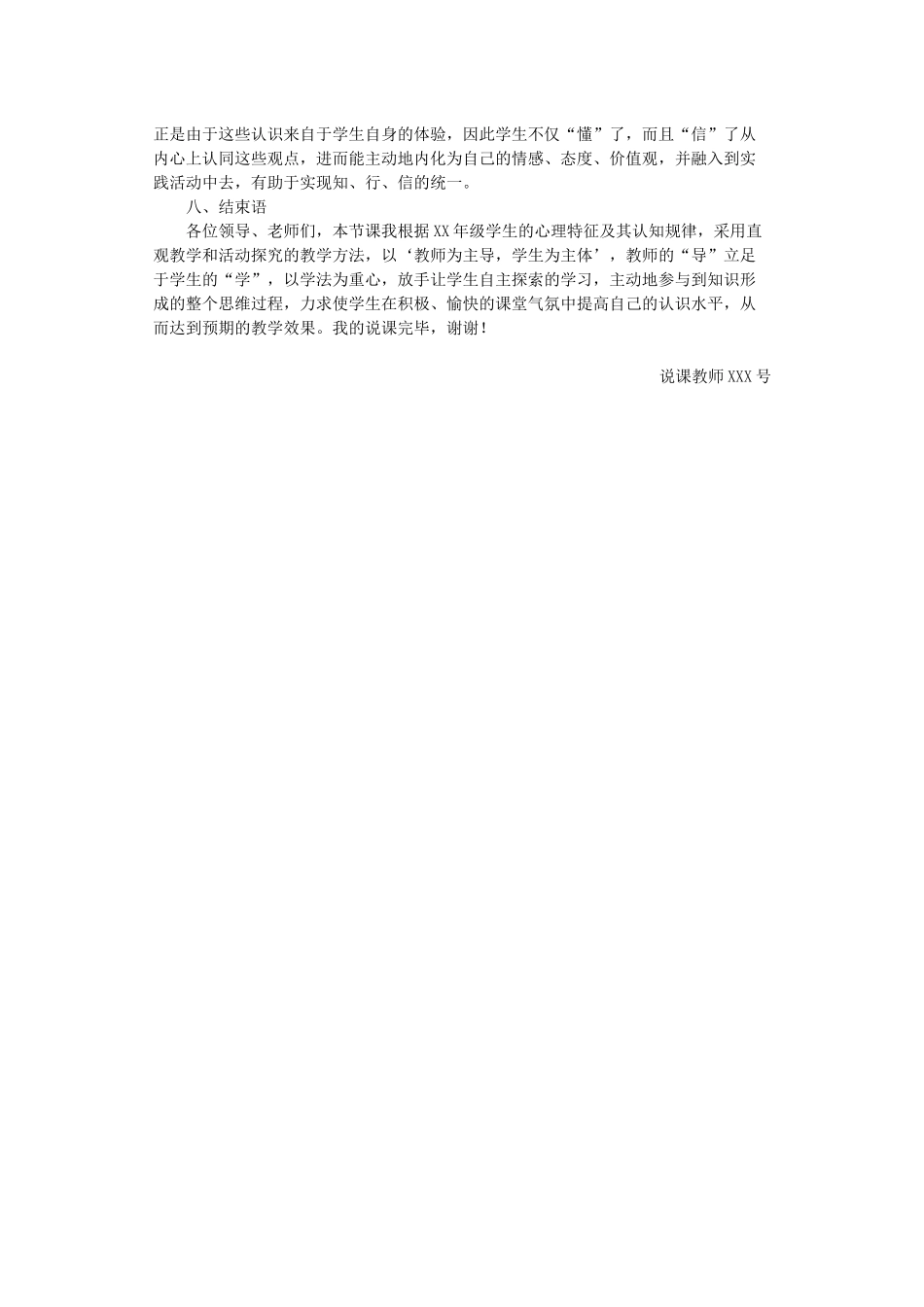 教师应聘、比赛说课万能稿_第3页