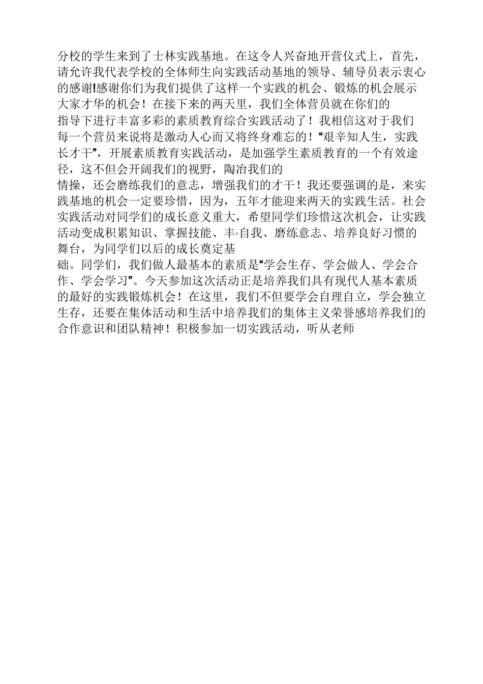 领导讲话稿之开营仪式讲话稿_第2页