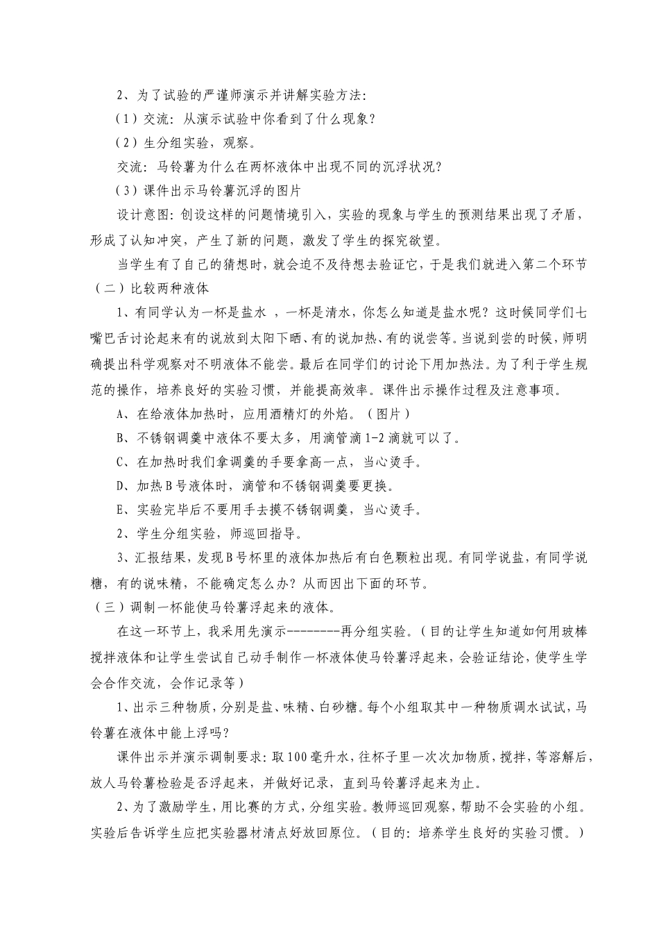 马铃薯在液体中的沉说课_第2页