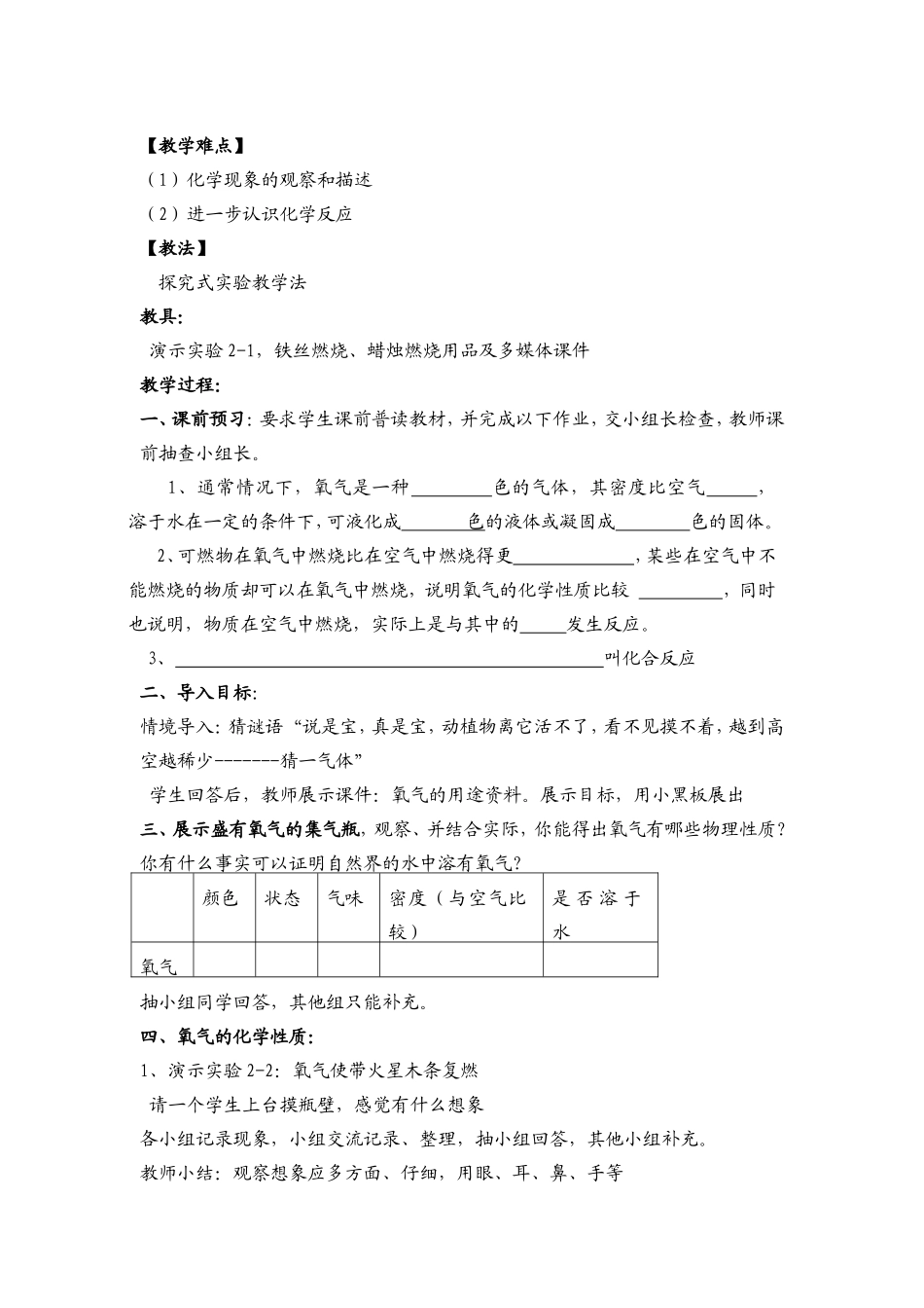 氧气的性质教学设计綦江罗德华_第2页