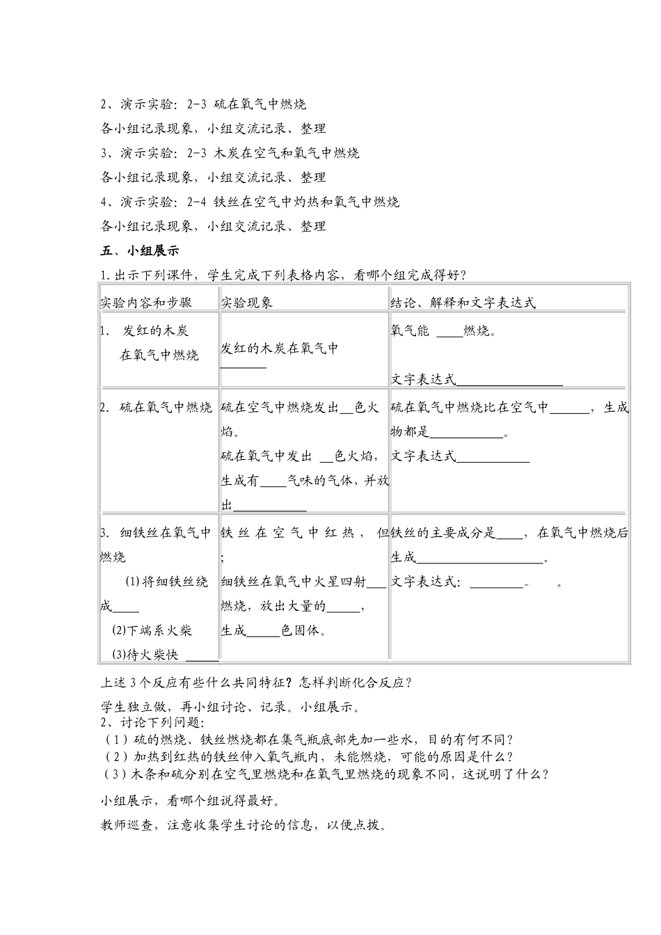 氧气的性质教学设计綦江罗德华_第3页