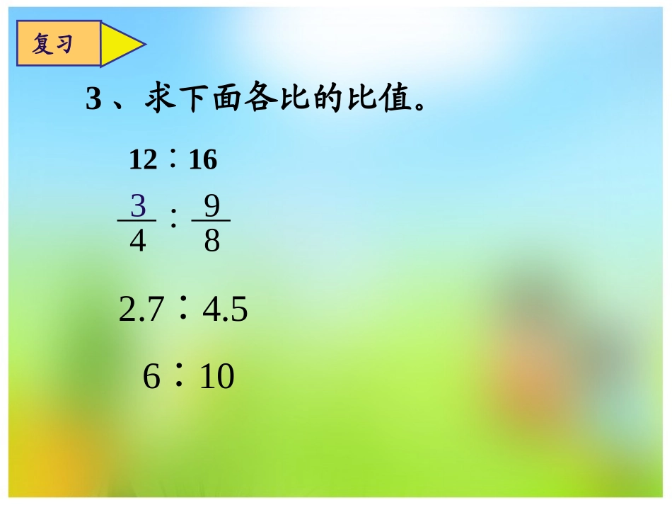 比例的意义 (2)_第3页