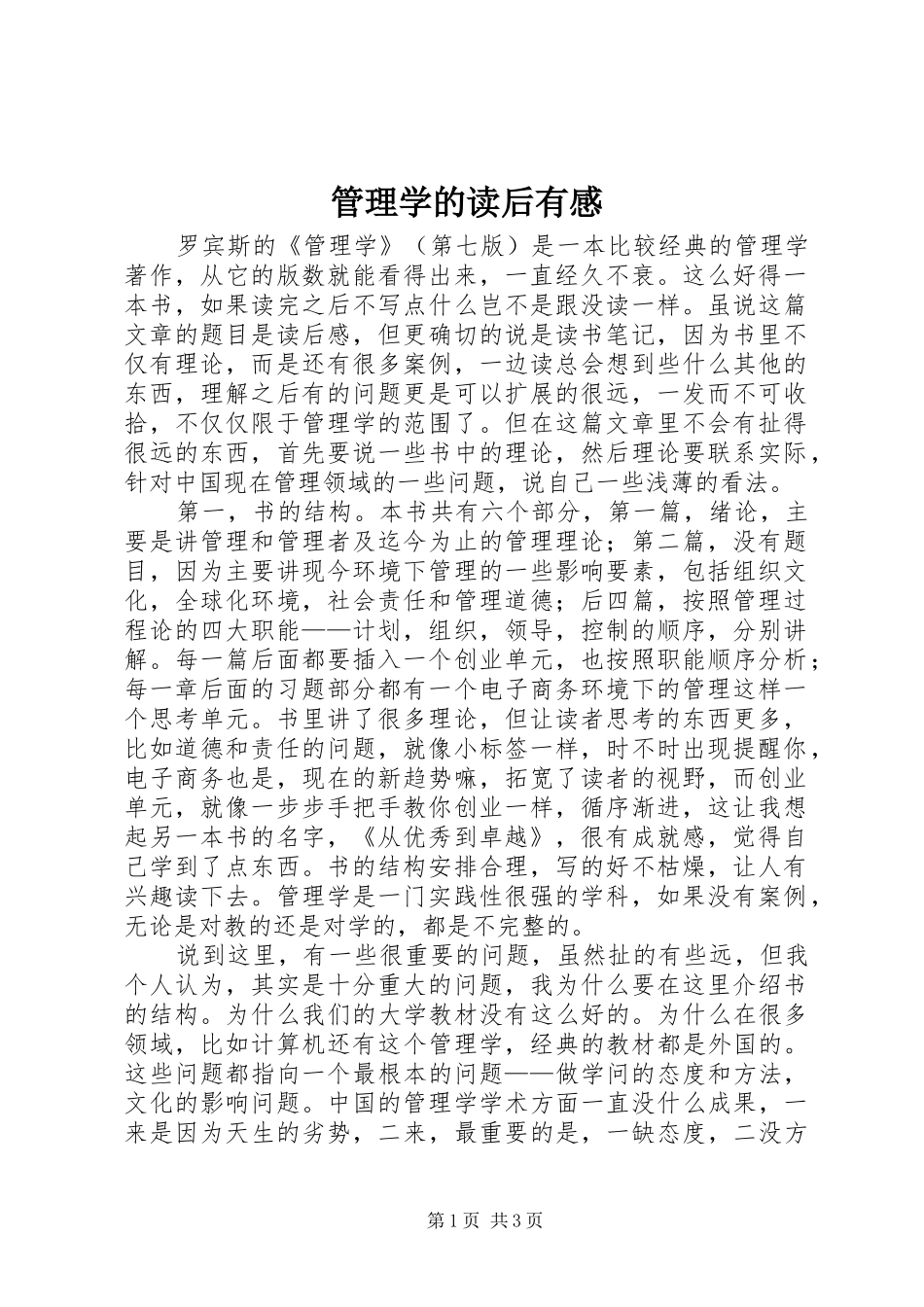 管理学的读后有感_第1页