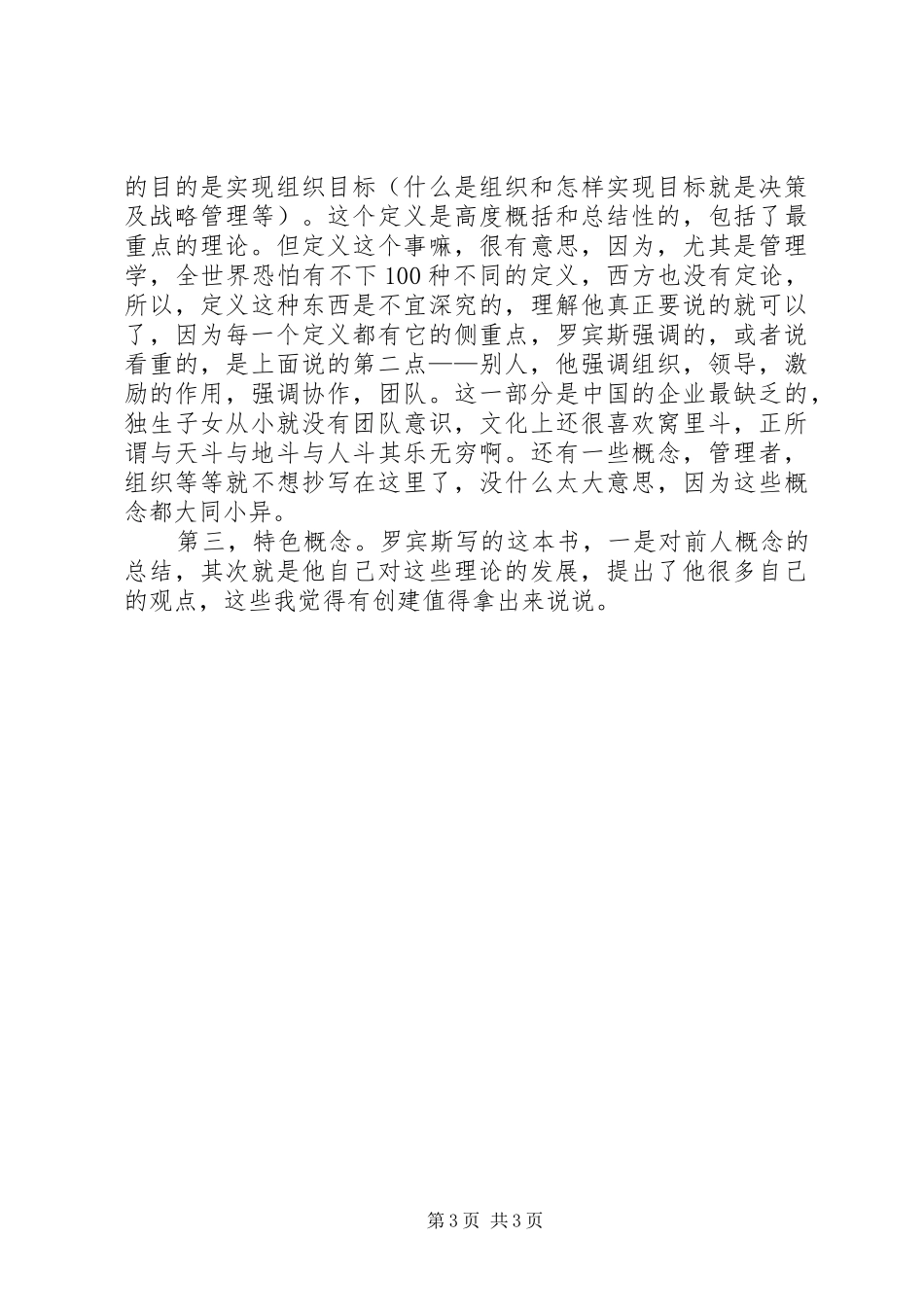 管理学的读后有感_第3页