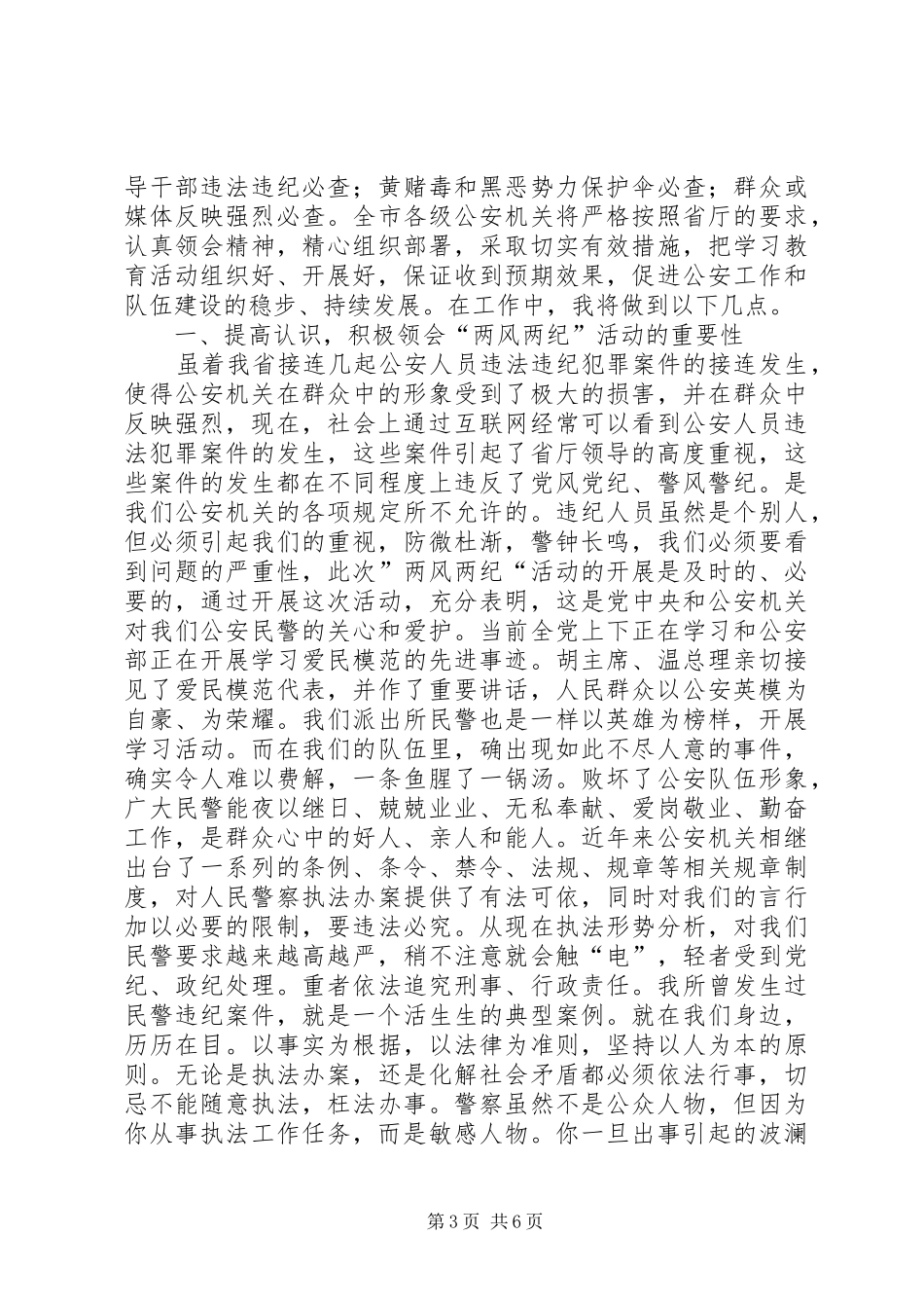 公安学习心得体会[推荐五篇]_第3页