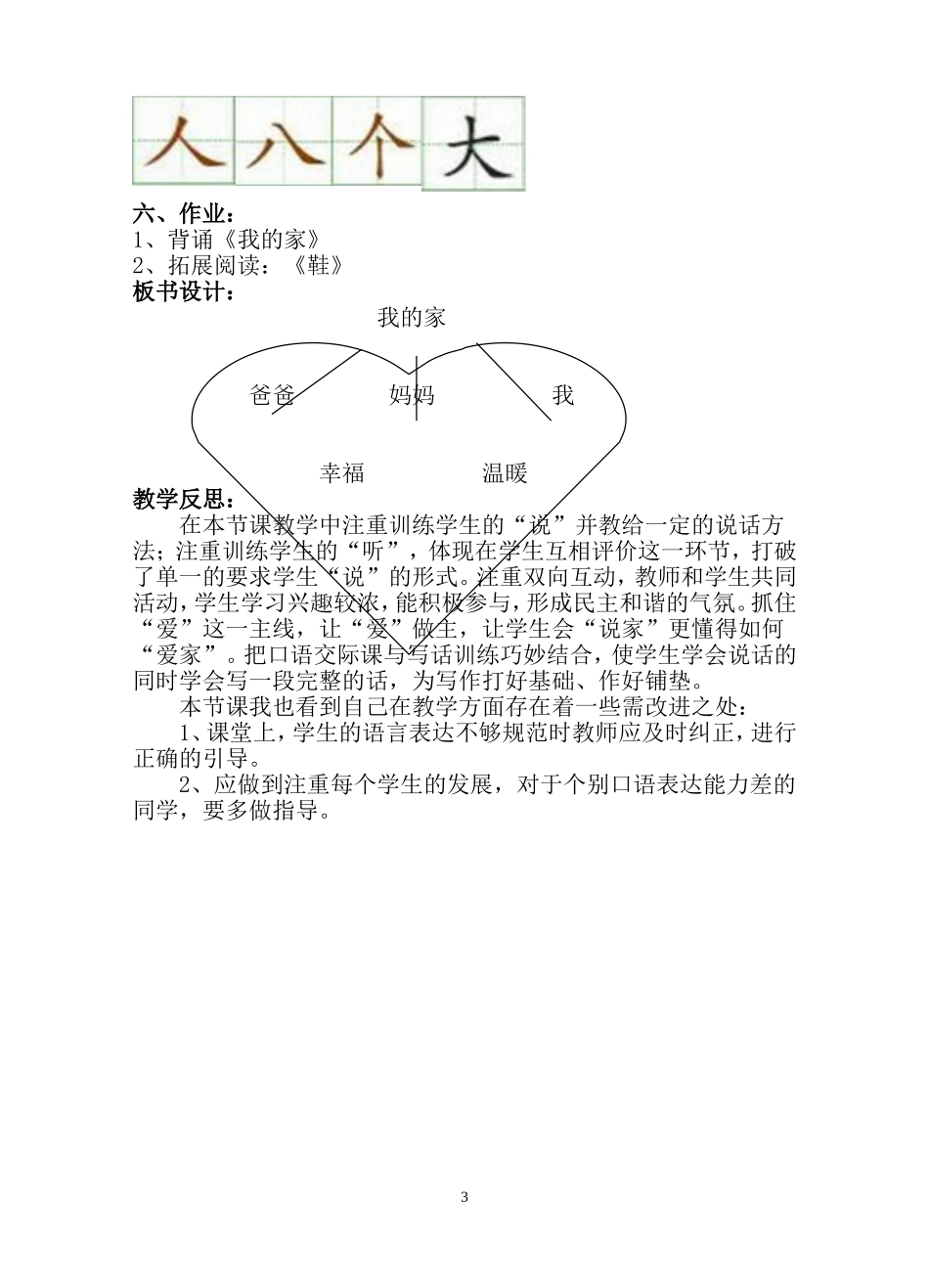 《我的家》教学设计定_第3页