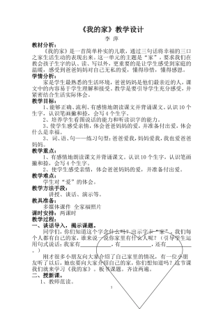 《我的家》教学设计定